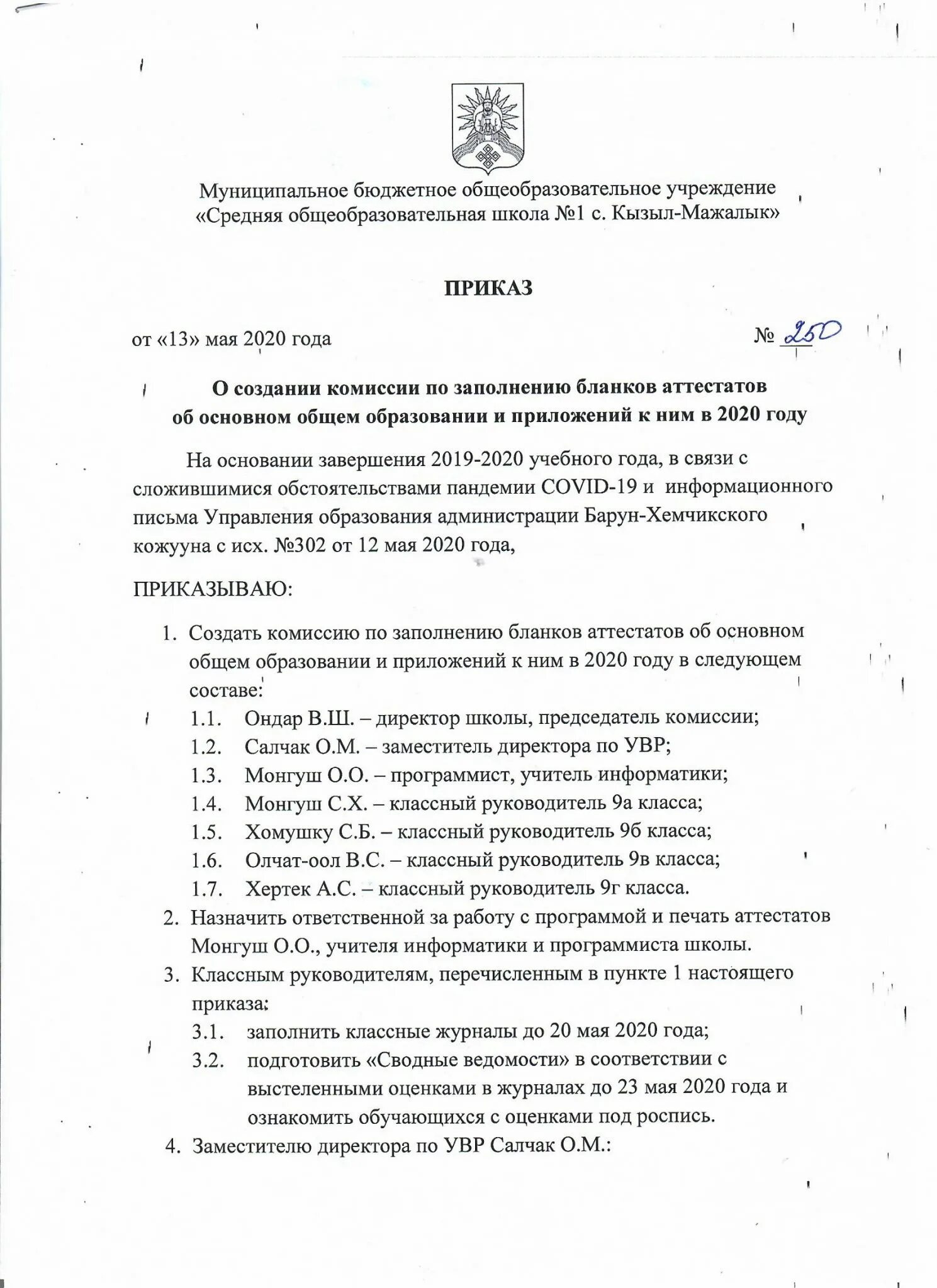 Приказ школы заполнение аттестатов. Приказ о заполнении бланков аттестатов. Приказ о списании аттестатов. Приказ о создании комиссии по списанию аттестатов в школе. Приказ о выдаче в школе