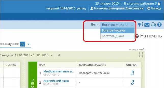 Сетевой город оценки 4. Сетевой город оценка 2. 2 В сетевом городе. Электронный дневник сетевой город.