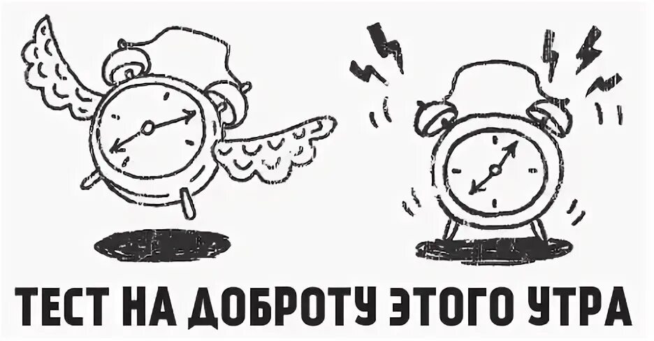 Тест на доброту