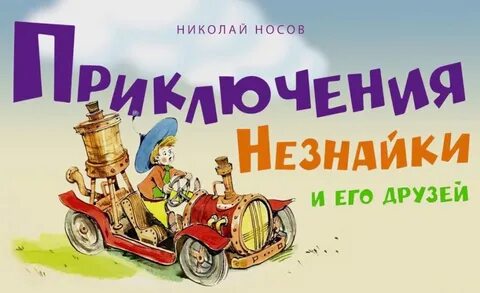 Аудиосказки приключения