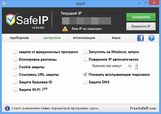 Защита url. Safeip лицензионный ключ активации. safeip 2.0.0.2616 лицензионный ключ активации. защита браузера. safeip как удалить.