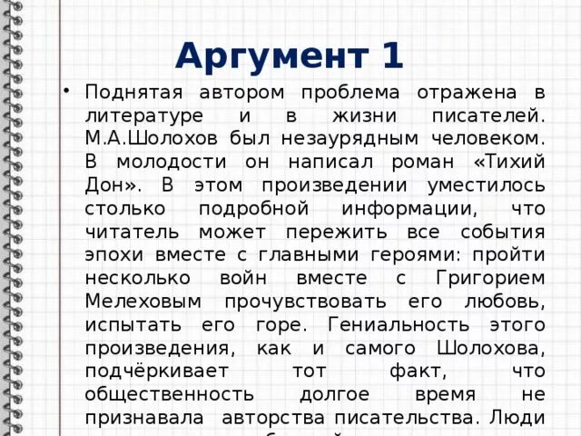 Проблемы и аргументы произведения