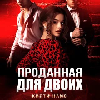 Слушать продаю