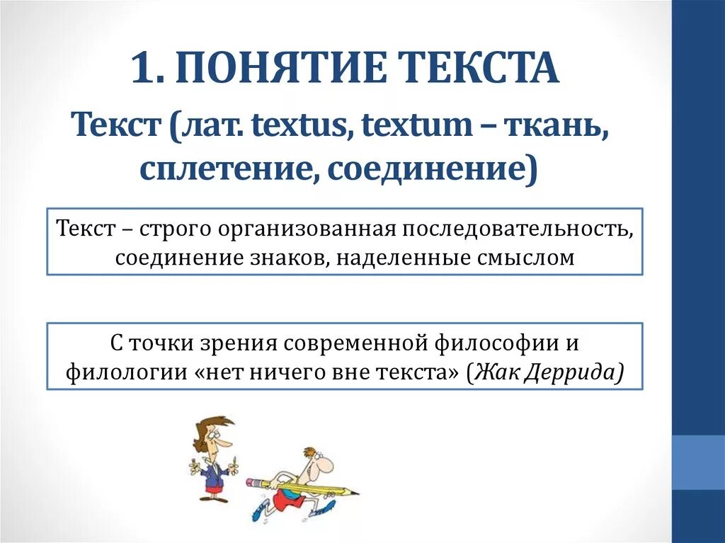 Понятие текста и его формы. Понятие текста. Определение понятия текст. Текст понятие о тексте. Понятие о тексте основные признаки текста.