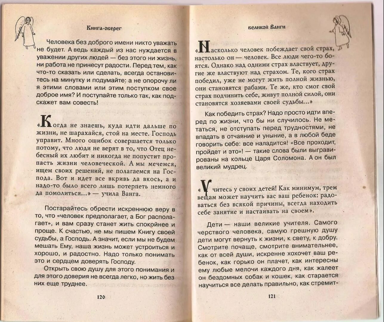 Рецепты ванги. Предсказания Ванги книга. Ванга предсказания книга СССР. Ванга книга 1999. Ванга страницы книги.