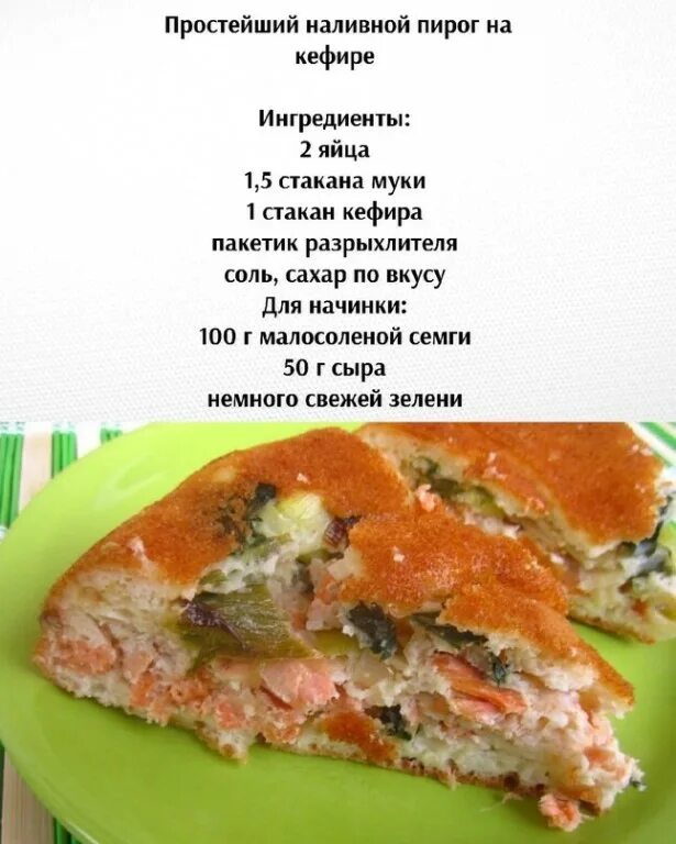 Тесто для заливного пирога на кефире рецепт