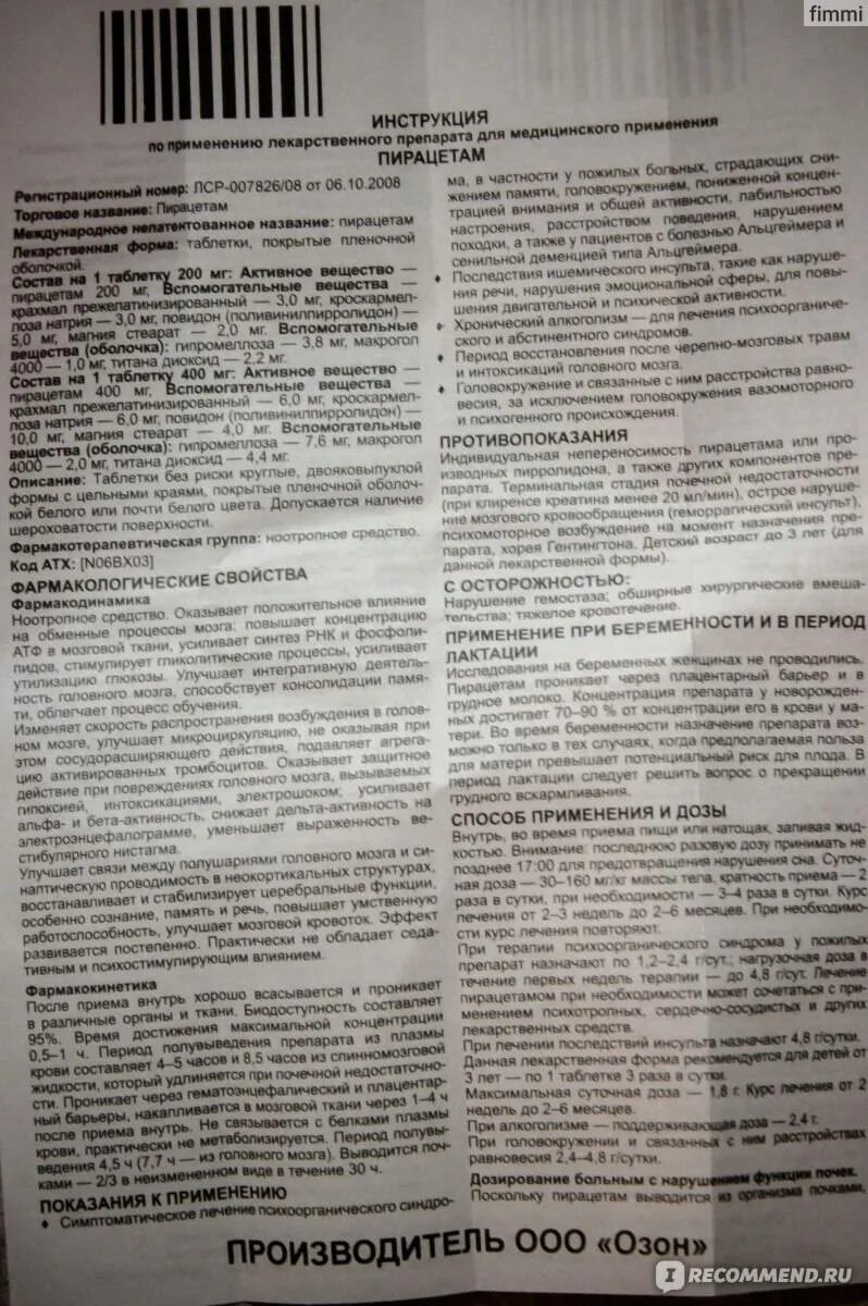 Как принимать пирацетам в таблетках взрослым. Пирацетам дозировка взрослым в таблетках. Пирацетам таблетки дозировка. Пирацетам детям дозировка в таблетках.