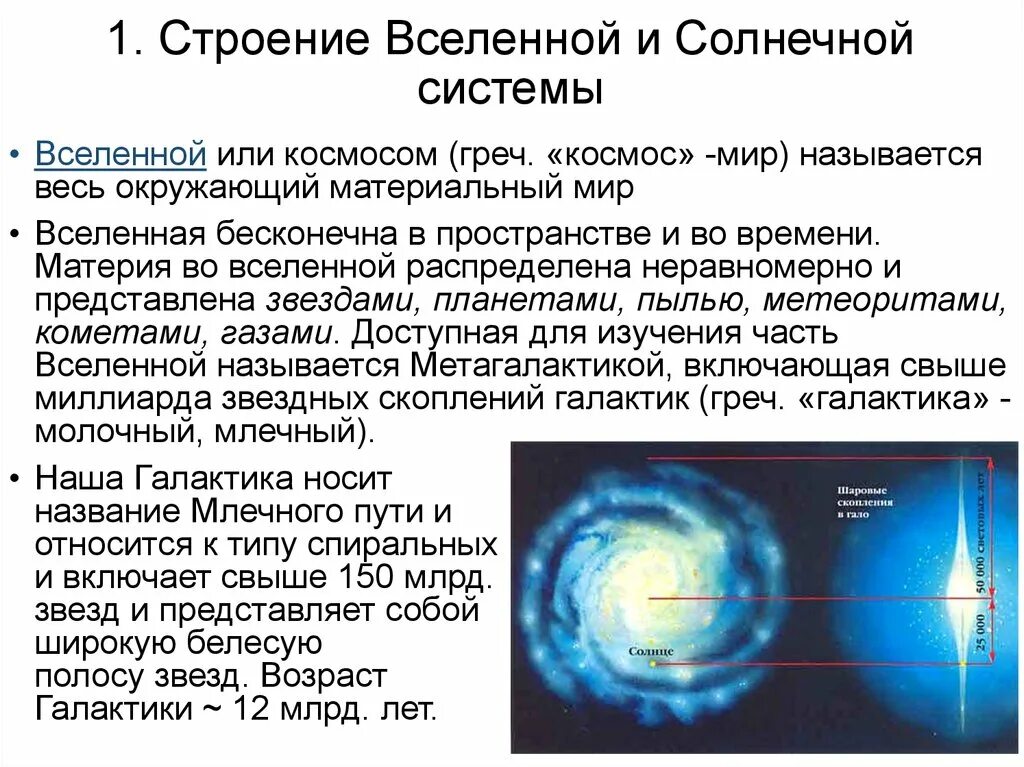 Строение вселенной физика. Строение Вселенной. Структура строения Вселенной. Схематическое строение Вселенной. Строение Вселенной астрономия.