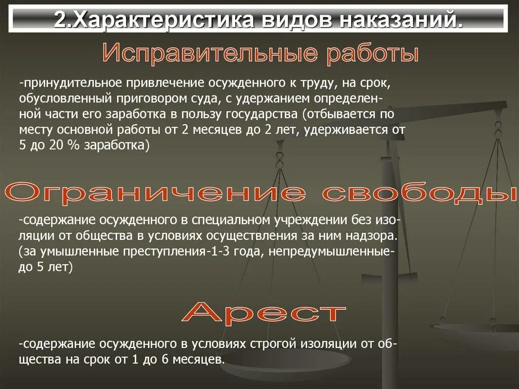 Исправительные работы примеры. Характеристика видов наказаний. Исправительные работы как вид наказания. Принудительные работы порядок применения