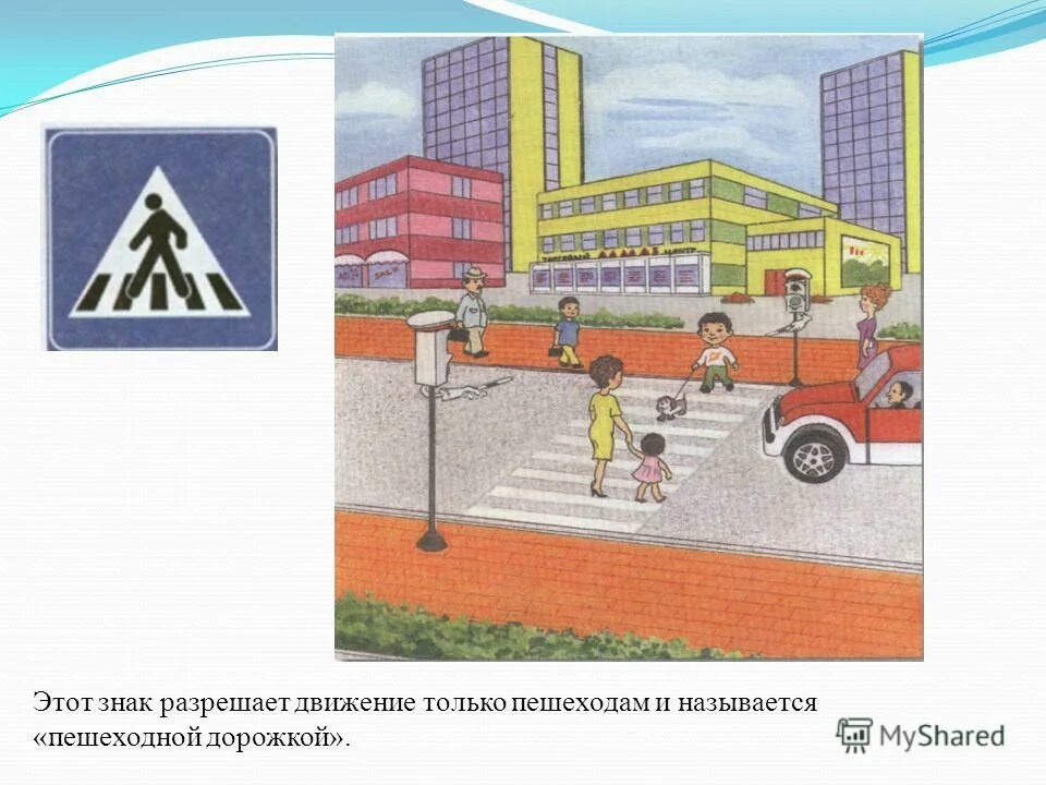 Территория предназначенная для движения пешеходов называется. Территория предназначенная для движения пешеходов называется