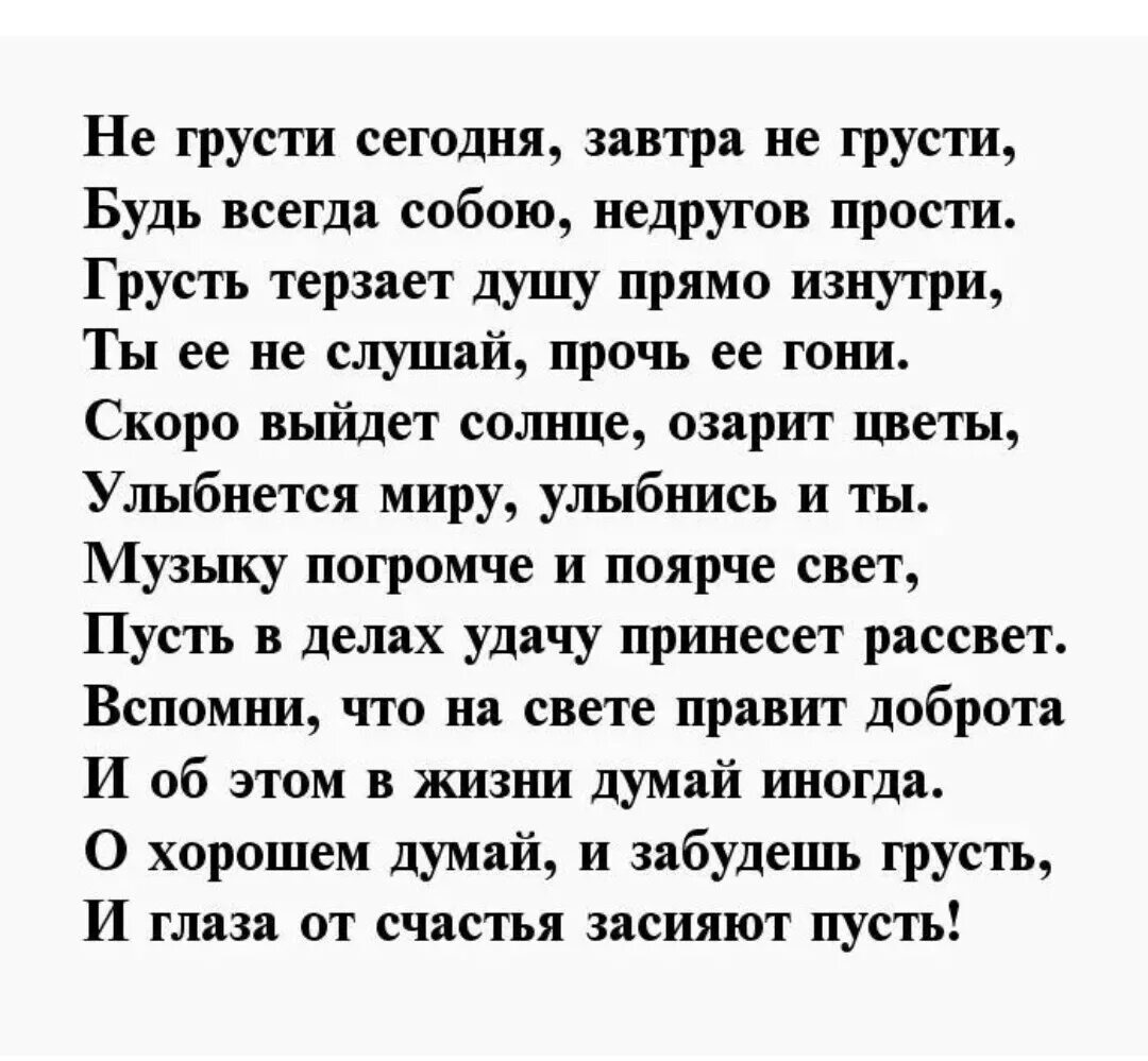 Песня грустинка. Стих не грусти. Стихи поддержки любимому мужчине. Стих чтобы не грустить. Стих бывшему.