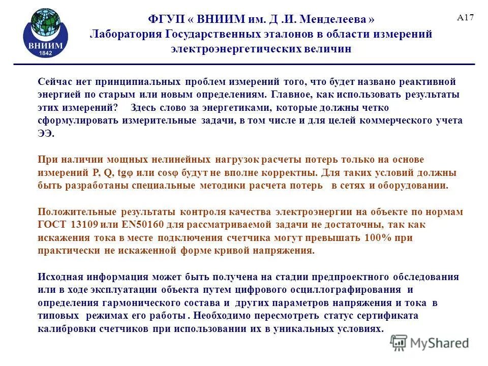 фгуп «вниим им. фгуп «униим» этадлны метрологии. д. поздравление с доктором технических наук. собина егор павлович униим.