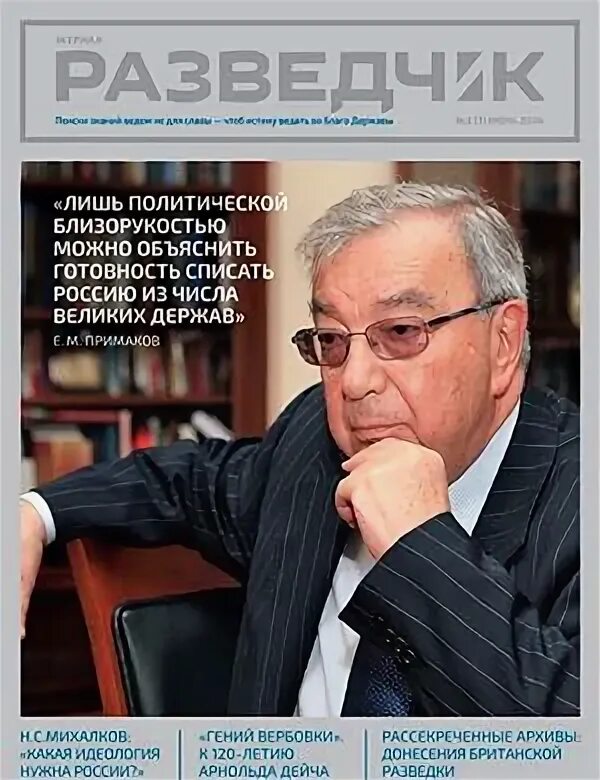 Читать журнал разведчик. Читать журнал разведчик