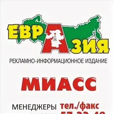 Миасс объявления объявления купить