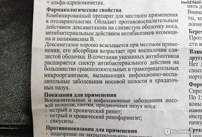 Полидекса сколько дней капать. Полидекс инструкция. Полидекса инструкция для носа. Полидекса спрей для носа инструкция для детей. Полидекса капли в нос инструкция.