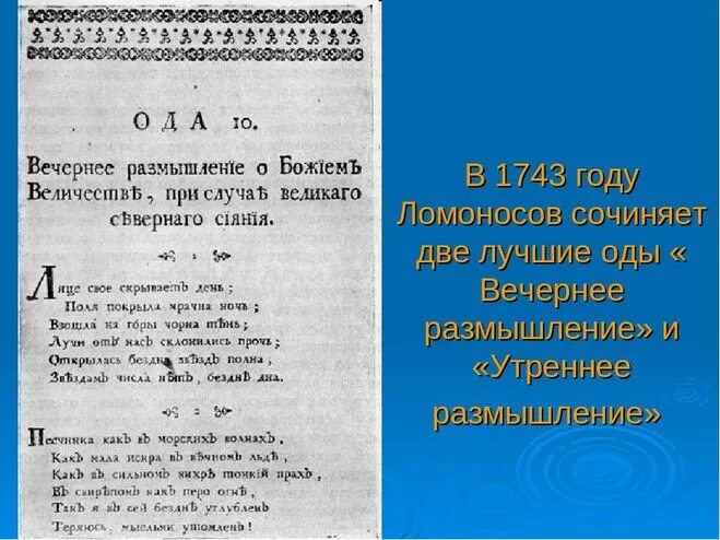 О божием величестве м в ломоносов. Утреннее размышление о божием величестве анализ ломоносов м. Оды ломоносова утреннее и вечернее"размышление о божием величестве. О божием величестве м в ломоносов. Ода м.