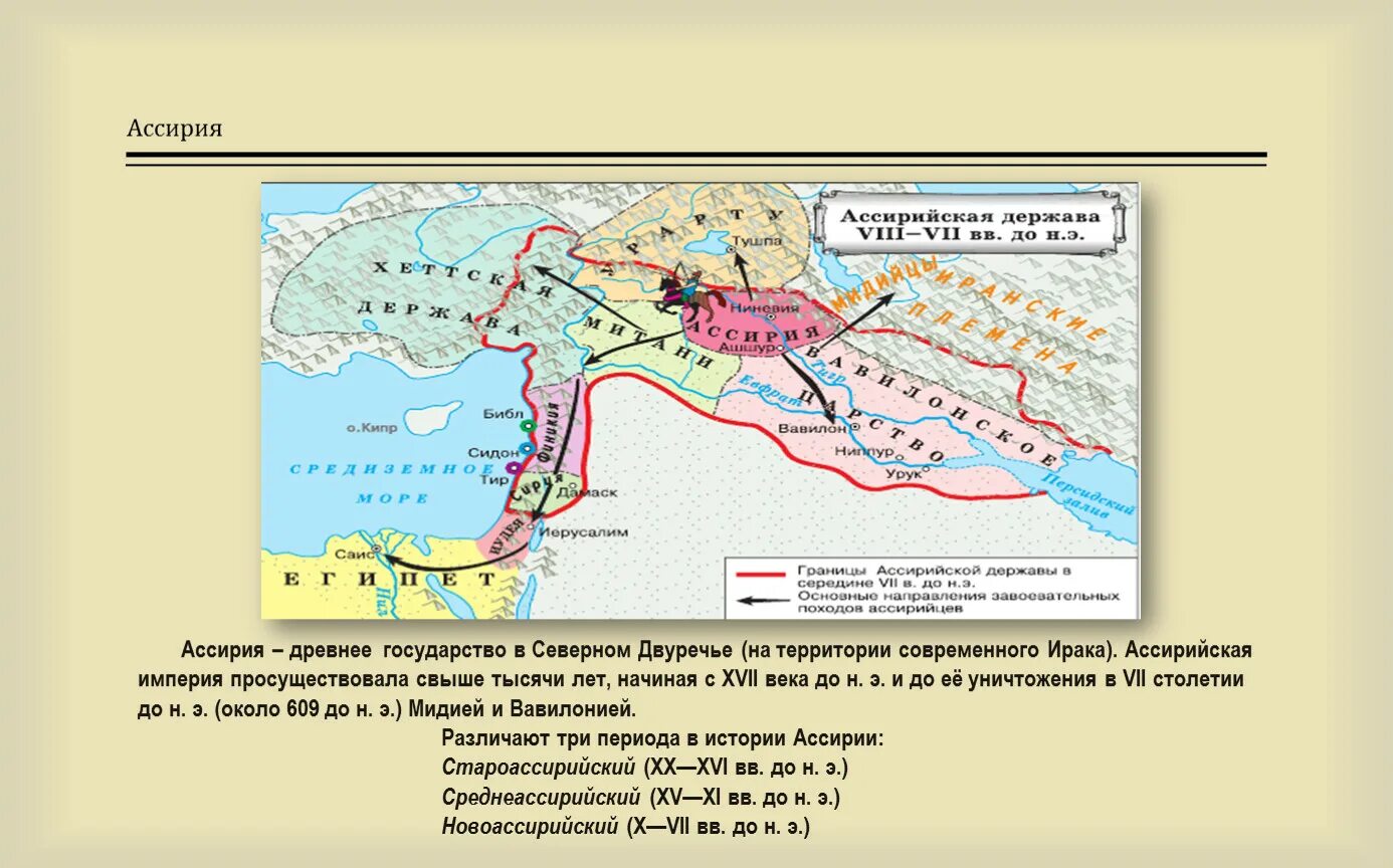 Государство Ассирия на карте. Завоевания Ассирии карта. Древняя Ассирийское царство на карте. Карта Вавилона Ассирии Персии. Природно климатические условия ниневии