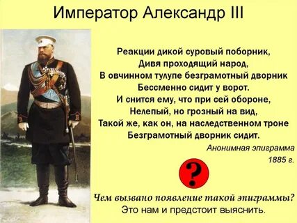 Отношение народа к александру 3