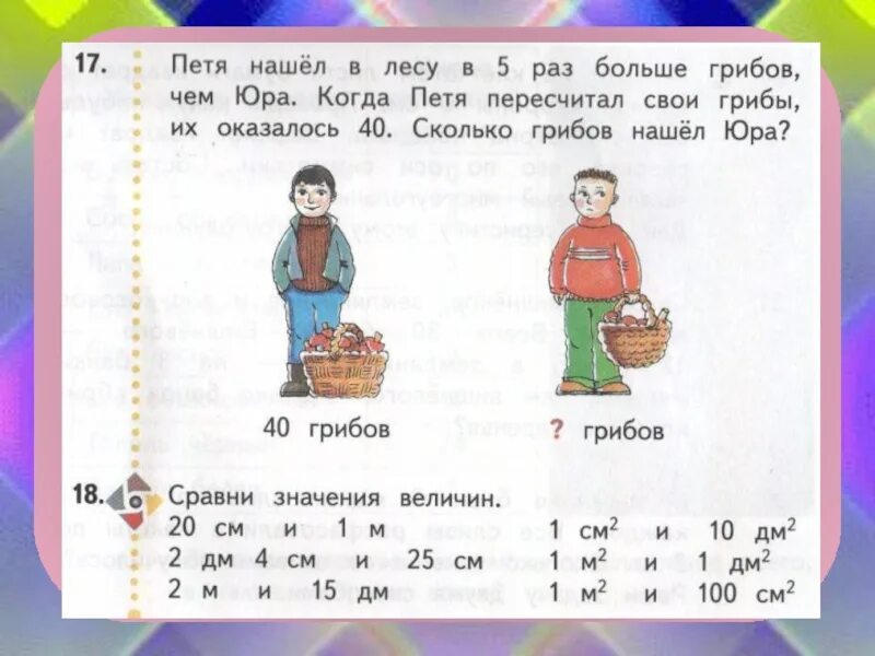 У васи с машей было поровну денег. Задание задачи про Петю.