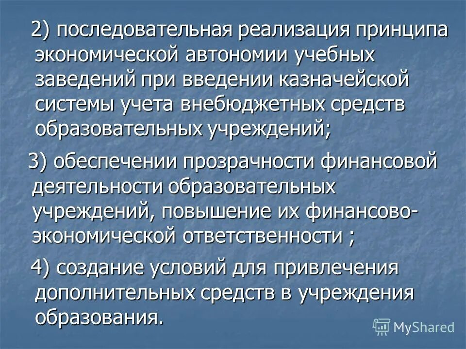 источники финансирования образовательных учреждений. внебюджетная деятельность образовательных учреждений. внебюджетные средства образовательных учреждений. внебюджетное финансирование образовательных организаций. классификация внебюджетных доходов образовательного учреждения.