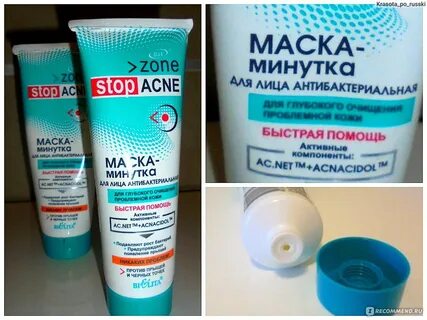Стоп акне
