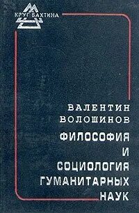 Социология гуманитарная