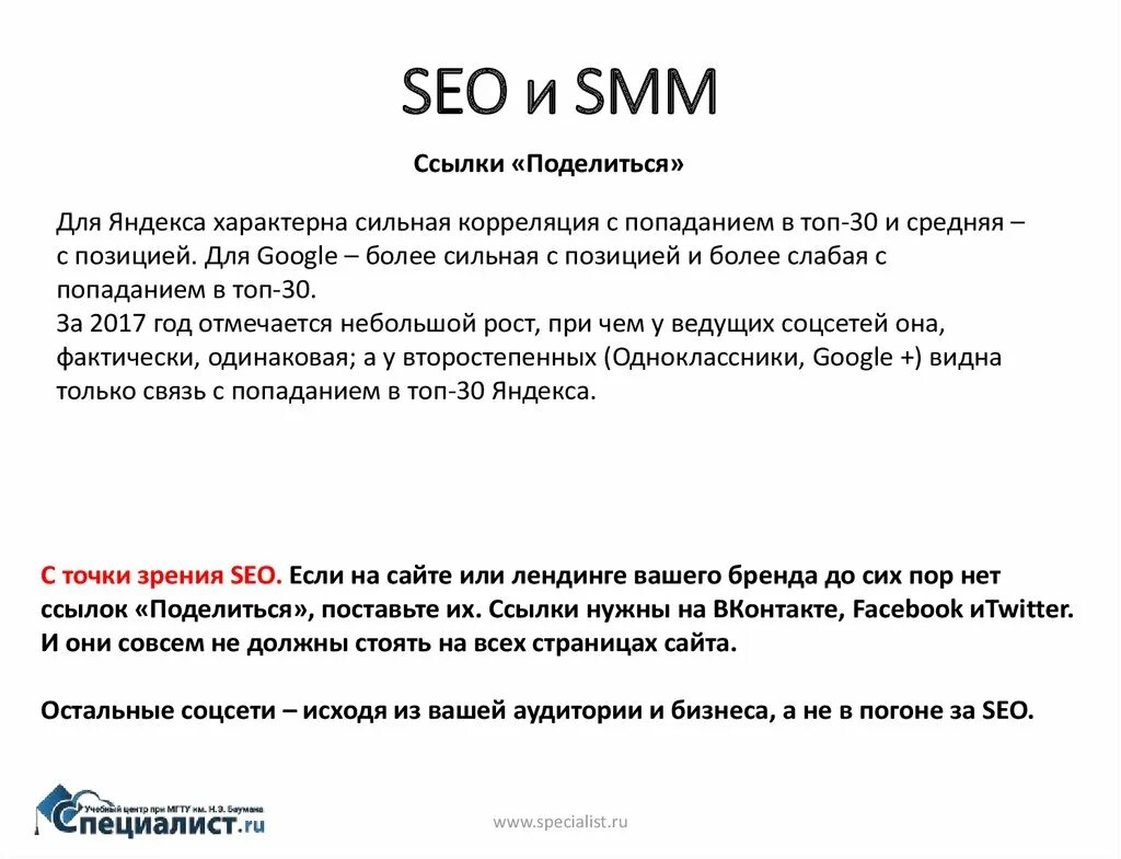 SEO Smm. Сео и СММ. SEO И Smm специалист. Сео и СММ отличие. Совсем обязанный