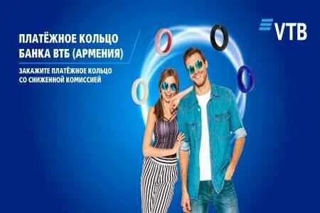 Платежное кольцо втб