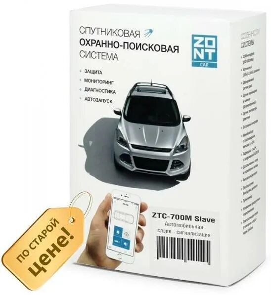 Zont ztc. Автосигнализация Zont ZTC-700m. Автосигнализация Zont ZTC-200 GSM GPS. Зонт 700 сигнализация. Zont ZTC-300.