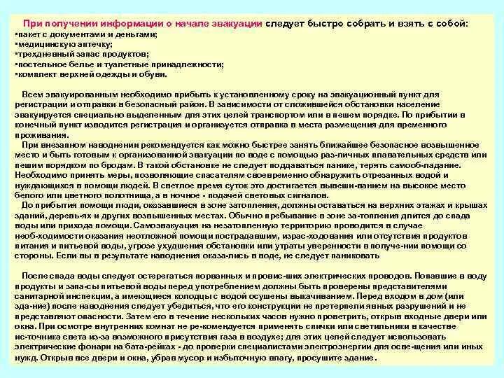 Что необходимо взять при эвакуации. Перечень необходимых предметов при эвакуации. Список необходимых вещей и документов при эвакуации. В случае эвакуации. При получении информации о начале эвакуации.