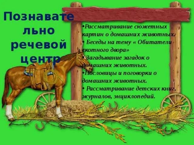 Пословицы о животных. Пословицы о домашних животных. поговорки про домашних животных. пословицы и поговорки о домашних животных. поговорки про животных для детей.