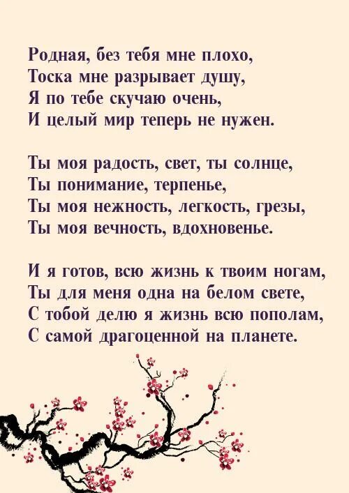 Мне плохо без тебя. Стихи плохо без тебя. мне очень плохо без тебя стихи. плохо без тебя любимый. мне плохо без тебя любимый стихи.