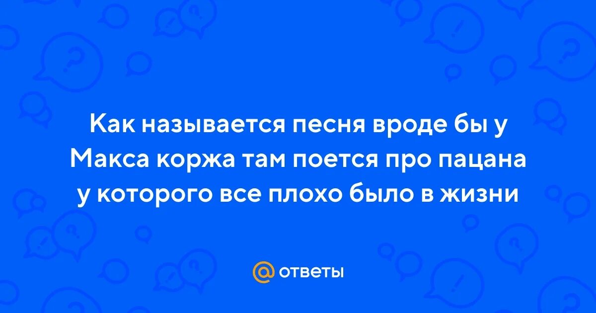 Zazagatnther вроде песня называется загугли перевод