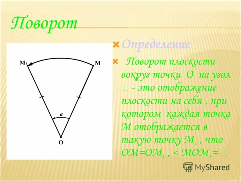 Вращение прямой вокруг точки. Метод вращения вокруг проецирующей прямой. Вращение прямой вокруг точки. Вращение вокруг проецирующей прямой. Вращение вокруг точки.