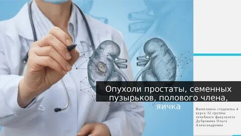 Боль в члене