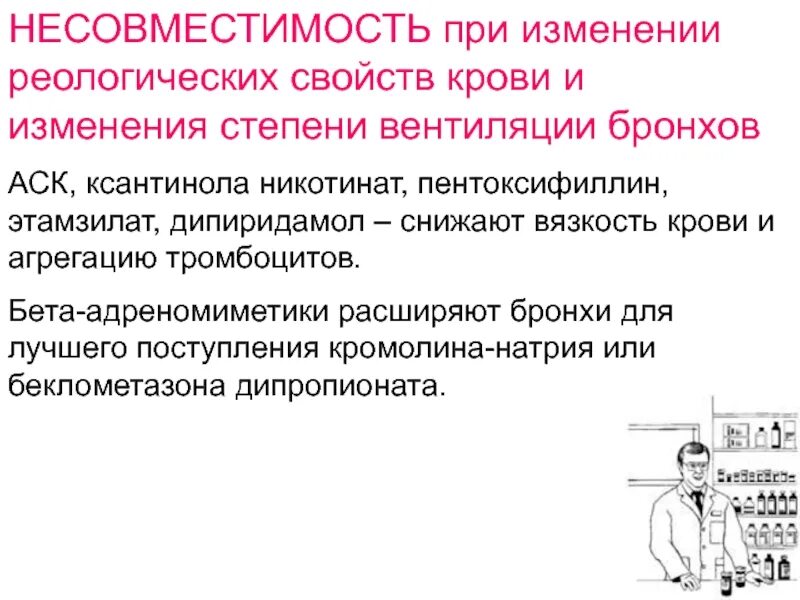 Изменение реологических свойств крови. Бета адреномиметики расширяют бронхи. Этамзилат механизм действия фармакология. Этамзилат натрия механизм действия. Изменение свойств крови