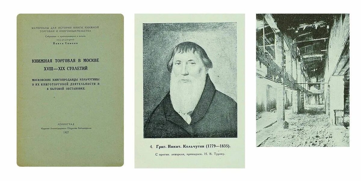 книжный магазин базунова в москве 19 век. московское городское объединение книжной торговли. московское городское объединение книжной торговли. москнига архив адрес. купеческие лавки россия 19 век.