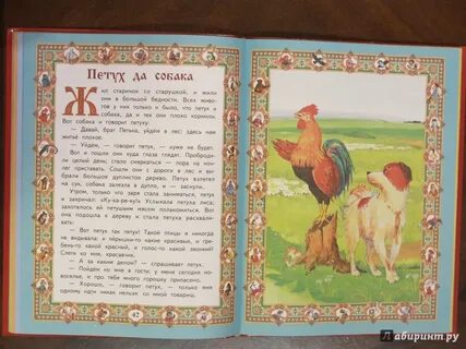 Главная мысль сказки петух и собака литературное
