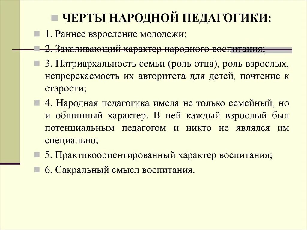 Народные черты. Особенности народной педагогики. Черты народного характера. Педагогические черты. Черты народного хозяйства