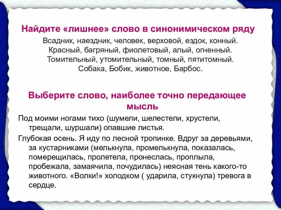 Найдите в ряд слов лишнее слово. Найди лишнее в тексте. Найдите лишнее слово в каждом ряду подчеркните телефон. Найди лишнее в каждой строке. Задание найти лишнее слово.