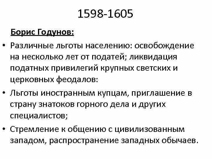 Документы предоставляющие льготы. 1598-1605. льготы для иностранных купцов. документ предоставляющий льготы для иностранных купцов.