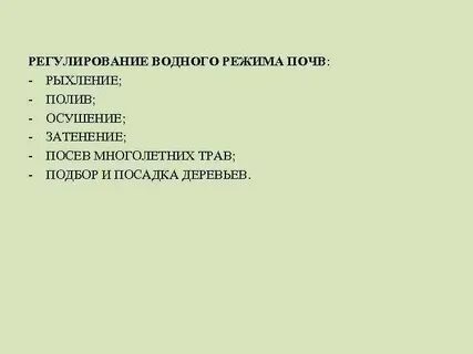 Водное регулирование