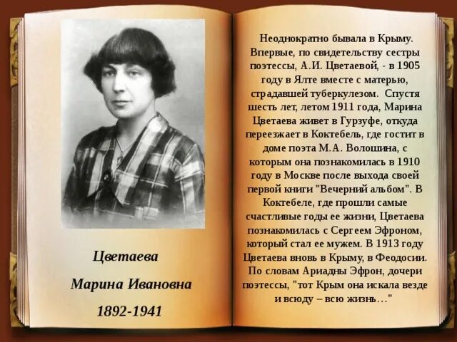 Крымские Писатели и поэты. Творчество крымских поэтов и писателей. Крым в творчестве писателей и поэтов.