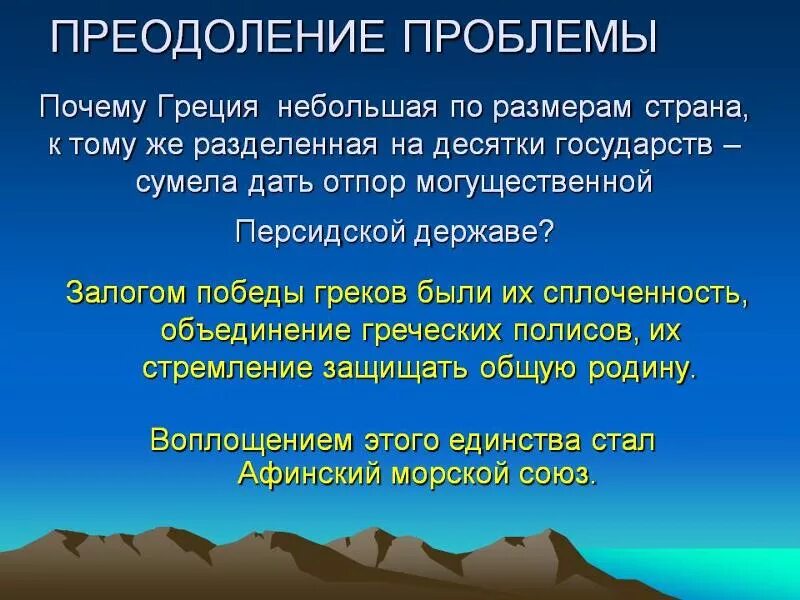 Причина по гречески. Греко-персидские войны 5 причины. Причины Победы греков в войне с персами. Причины Победы греков. Причины Победы греков в персидской войне.