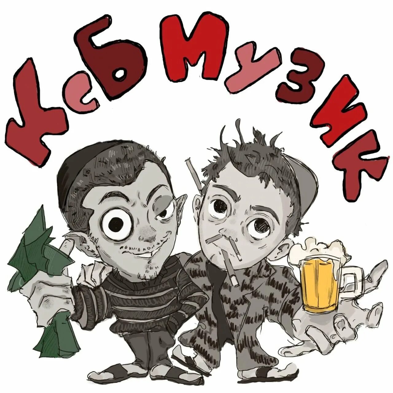 Дура ксб музик. Ксб мьюзик дота. ksb music дота 2. ksb группа. ksb music но я то тоже.