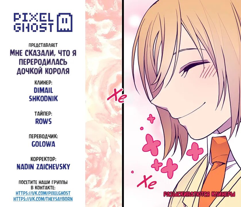 Мне сказали что я переродилась дочкой короля. Крис из я переродилась дочкой короля. манга однажды я переродилась дочкой короля. дочка короля манга. мне сказали что я переродилась дочерью короля.