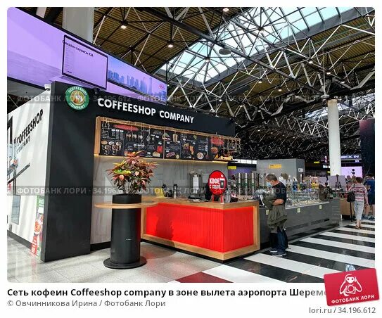 Поесть шереметьево терминал в. Сеть Coffeeshop Company в Шереметьево. Шереметьево терминал б кафе в зоне вылета. Аэропорт Шереметьево терминал в кафе. Кафе в Шереметьево в терминале в.