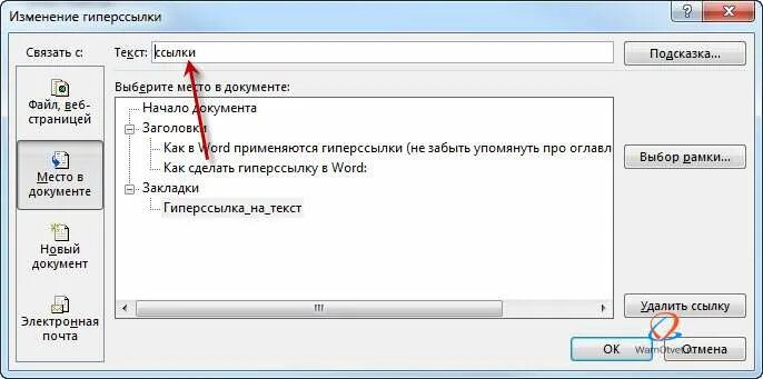 Создать ссылку на файл. Как сделать ссылку на документ. как создать ссылку на файл. создать ссылку на документ. гиперссылка на документ.