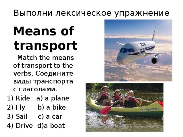 Means of transport. Means of transport 8 класс спотлайт. Means of transport matching. Transport verbs.