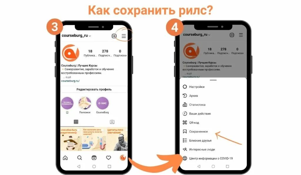 Как сохранить Рилс. Как сохранить музыку в Рилс. Как делать Рилс. Рилс в Инстаграм. Как сохранить рилс с музыкой